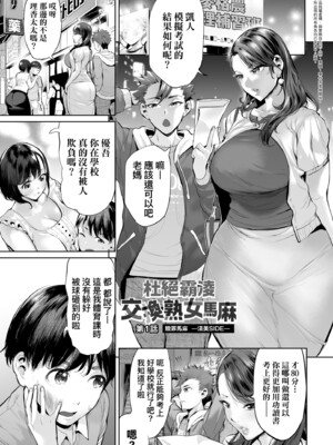 [えれ2エアロ] オバサンと、蕩々。｜與歐巴桑、蕩蕩。 [中国翻訳] [DL版]_008