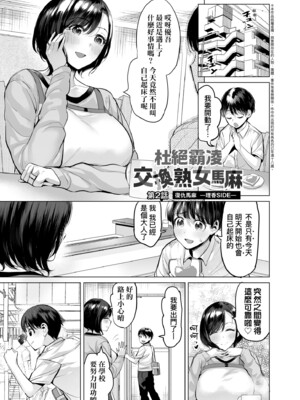 [えれ2エアロ] オバサンと、蕩々。｜與歐巴桑、蕩蕩。 [中国翻訳] [DL版]_030