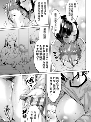 [えれ2エアロ] オバサンと、蕩々。｜與歐巴桑、蕩蕩。 [中国翻訳] [DL版]_042