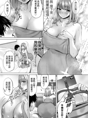 [えれ2エアロ] オバサンと、蕩々。｜與歐巴桑、蕩蕩。 [中国翻訳] [DL版]_186