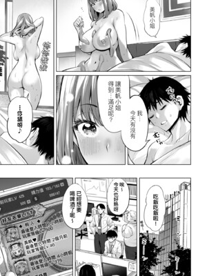 [えれ2エアロ] オバサンと、蕩々。｜與歐巴桑、蕩蕩。 [中国翻訳] [DL版]_200