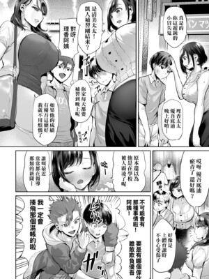 [えれ2エアロ] オバサンと、蕩々。｜與歐巴桑、蕩蕩。 [中国翻訳] [DL版]_009