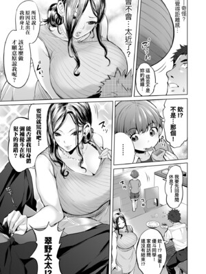 [えれ2エアロ] オバサンと、蕩々。｜與歐巴桑、蕩蕩。 [中国翻訳] [DL版]_142