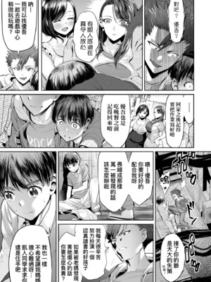 [えれ2エアロ] オバサンと、蕩々。｜與歐巴桑、蕩蕩。 [中国翻訳] [DL版]_010