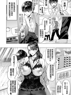 [えれ2エアロ] オバサンと、蕩々。｜與歐巴桑、蕩蕩。 [中国翻訳] [DL版]_057