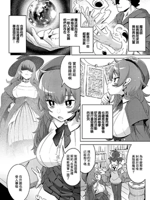 [ねろ太郎。] 魔術師一族の娘 (コミック エグゼ 56) [中国翻訳] [DL版]_04
