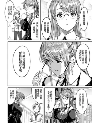[ぐすたふ] レイカは華麗な僕のメイド｜蕾卡乃華麗且我專屬的女僕 [中国翻訳] [DL版]_149