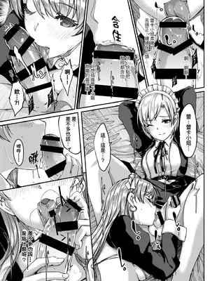 [ぐすたふ] レイカは華麗な僕のメイド｜蕾卡乃華麗且我專屬的女僕 [中国翻訳] [DL版]_134
