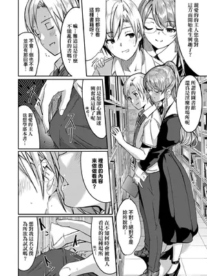 [ぐすたふ] レイカは華麗な僕のメイド｜蕾卡乃華麗且我專屬的女僕 [中国翻訳] [DL版]_151