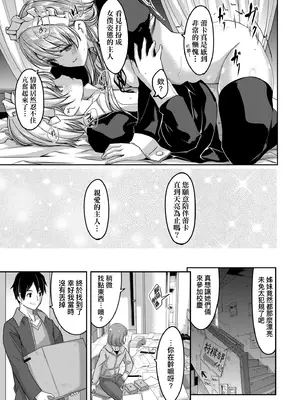 [ぐすたふ] レイカは華麗な僕のメイド｜蕾卡乃華麗且我專屬的女僕 [中国翻訳] [DL版]_146