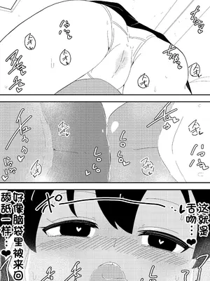 [ぶっカケタイナー (カケタイナー)] モブ系彼女とイチャラブH [甜族星人x我不看本子汉化]_011