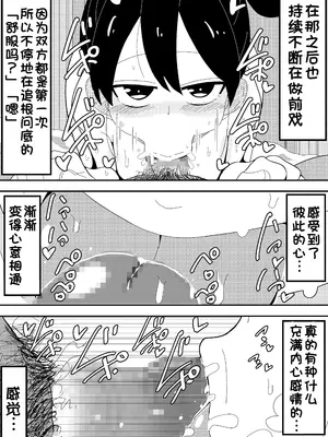 [ぶっカケタイナー (カケタイナー)] モブ系彼女とイチャラブH [甜族星人x我不看本子汉化]_019
