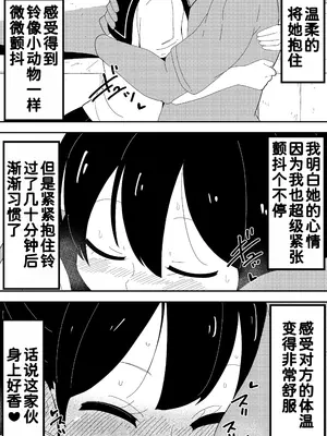 [ぶっカケタイナー (カケタイナー)] モブ系彼女とイチャラブH [甜族星人x我不看本子汉化]_009