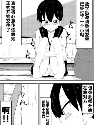 [ぶっカケタイナー (カケタイナー)] モブ系彼女とイチャラブH [甜族星人x我不看本子汉化]_007
