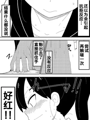 [ぶっカケタイナー (カケタイナー)] モブ系彼女とイチャラブH [甜族星人x我不看本子汉化]_008