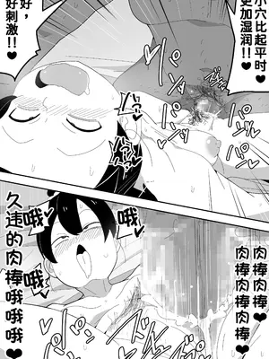 [ぶっカケタイナー (カケタイナー)] モブ系彼女とイチャラブH [甜族星人x我不看本子汉化]_054