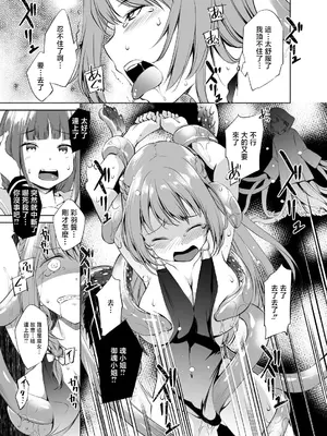 [川邑司] 八雲みたまさん触手漫画 グレスケ版 (マギアレコード 魔法少女まどか☆マギカ外伝) [中国翻訳]_7