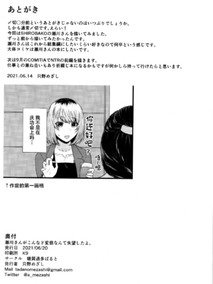 (サンクリ2021 Summer) [糖質過多ぱると (只野めざし)] 瀬川さんがこんなド変態なんて失望したよ。 (SHIRABAKO) [中国翻訳]_25