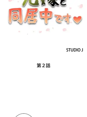 現在，和哥哥的老婆同居中 1-30話[完結]_002002