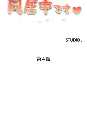 現在，和哥哥的老婆同居中 1-30話[完結]_004002