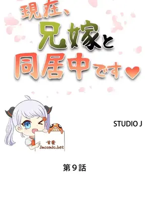 現在，和哥哥的老婆同居中 1-30話[完結]_009002