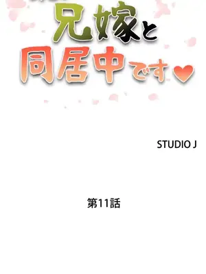 現在，和哥哥的老婆同居中 1-30話[完結]_011002