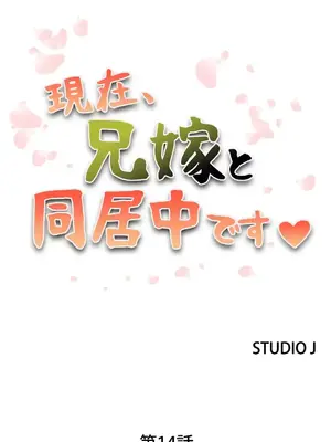 現在，和哥哥的老婆同居中 1-30話[完結]_014002