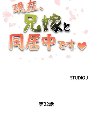 現在，和哥哥的老婆同居中 1-30話[完結]_022002