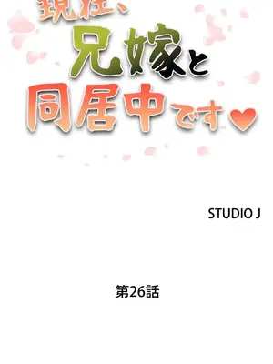現在，和哥哥的老婆同居中 1-30話[完結]_026002