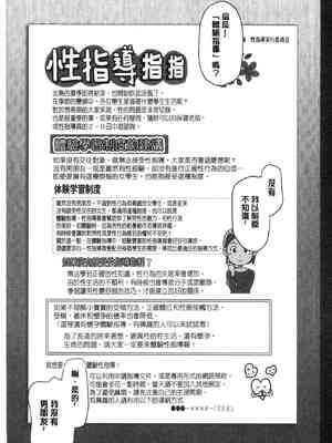 [50on! (愛上陸、waon、越前、だーくワン！)] 催眠性指導 -個人合集-[中国語][疏碼]_099