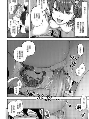 [50on! (愛上陸、waon、越前、だーくワン！)] イジラレ～復讐催眠～｜將計就計～復讐催眠～ +特典 [DL版][中国翻訳][無修正]_068