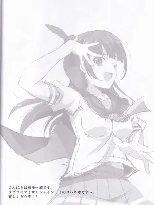 (C91) [RED CROWN (石神一威)] ヨハネと堕天せっくす (ラブライブ! サンシャイン!!)_04