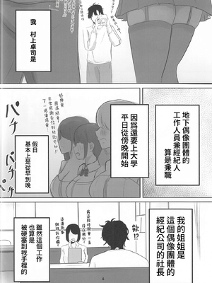 (C104) [あじろう] アイドル性活(オリジナル) [禁漫漢化組]_03