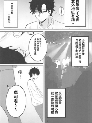 (C104) [あじろう] アイドル性活(オリジナル) [禁漫漢化組]_04