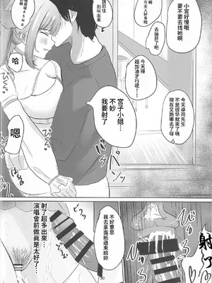 (C104) [あじろう] アイドル性活(オリジナル) [禁漫漢化組]_29