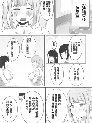 (C104) [あじろう] アイドル性活(オリジナル) [禁漫漢化組]_30