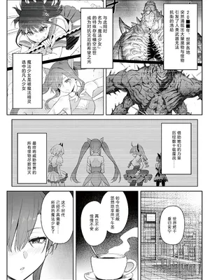 [COMEX (珍緑)] 元魔法少女の仕事話青 前日譚｜前魔法少女的工作故事 青 前日谈 [なつかわ風音联合汉化] [DL版]_04