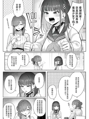 [COMEX (珍緑)] 元魔法少女の仕事話青 前日譚｜前魔法少女的工作故事 青 前日谈 [なつかわ風音联合汉化] [DL版]_05