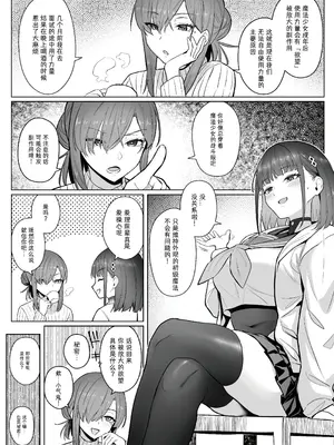 [COMEX (珍緑)] 元魔法少女の仕事話青 前日譚｜前魔法少女的工作故事 青 前日谈 [なつかわ風音联合汉化] [DL版]_08