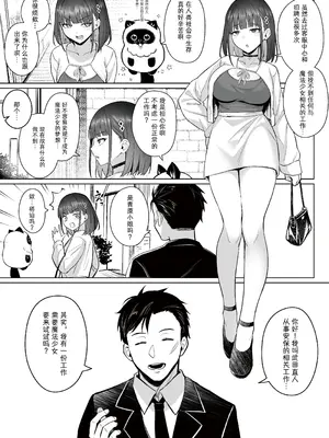 [COMEX (珍緑)] 元魔法少女の仕事話青 前日譚｜前魔法少女的工作故事 青 前日谈 [なつかわ風音联合汉化] [DL版]_14