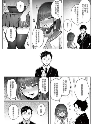 [COMEX (珍緑)] 元魔法少女の仕事話青 前日譚｜前魔法少女的工作故事 青 前日谈 [なつかわ風音联合汉化] [DL版]_17