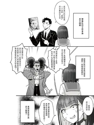 [COMEX (珍緑)] 元魔法少女の仕事話青 前日譚｜前魔法少女的工作故事 青 前日谈 [なつかわ風音联合汉化] [DL版]_39