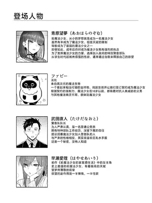 [COMEX (珍緑)] 元魔法少女の仕事話青 前日譚｜前魔法少女的工作故事 青 前日谈 [なつかわ風音联合汉化] [DL版]_40