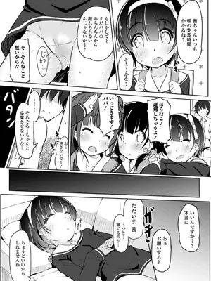 [くろず] えっちなコトは、悪いコト？ ハーフ版 [DL版]_57