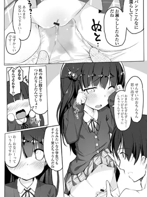 [くろず] えっちなコトは、悪いコト？ ハーフ版 [DL版]_70