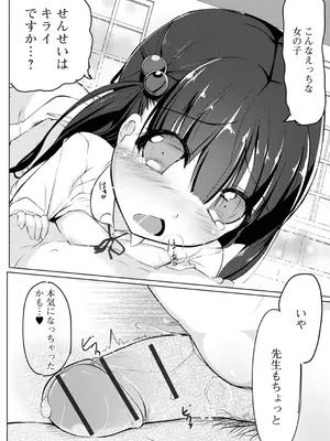 [くろず] えっちなコトは、悪いコト？ ハーフ版 [DL版]_76