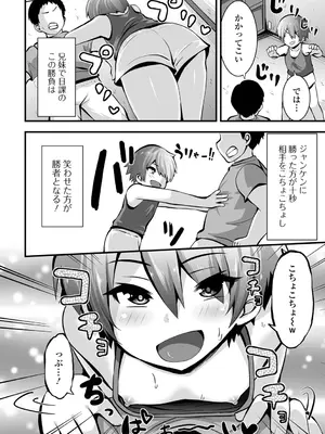 [ぶっくまうんten] イチャイチャぷにまんズ ハーフ版 [DL版]_04