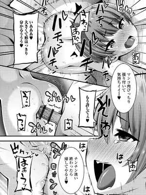 [ぶっくまうんten] イチャイチャぷにまんズ ハーフ版 [DL版]_28