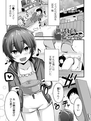 [ぶっくまうんten] イチャイチャぷにまんズ ハーフ版 [DL版]_51