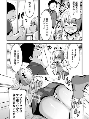 [ぶっくまうんten] イチャイチャぷにまんズ ハーフ版 [DL版]_68